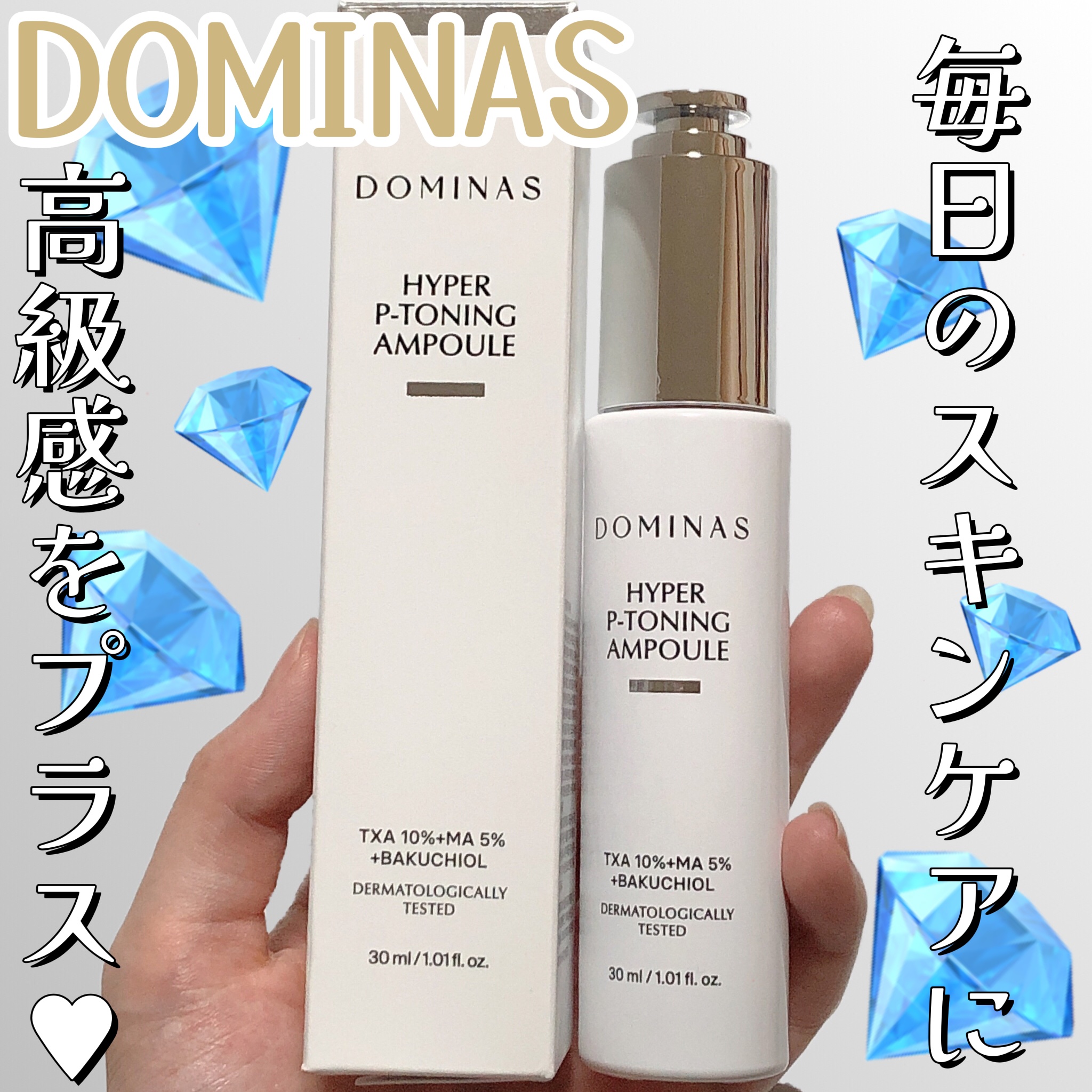 アットクリニック ハイパーPトーニング美容液/DOMINAS/美容液を使ったクチコミ（1枚目）