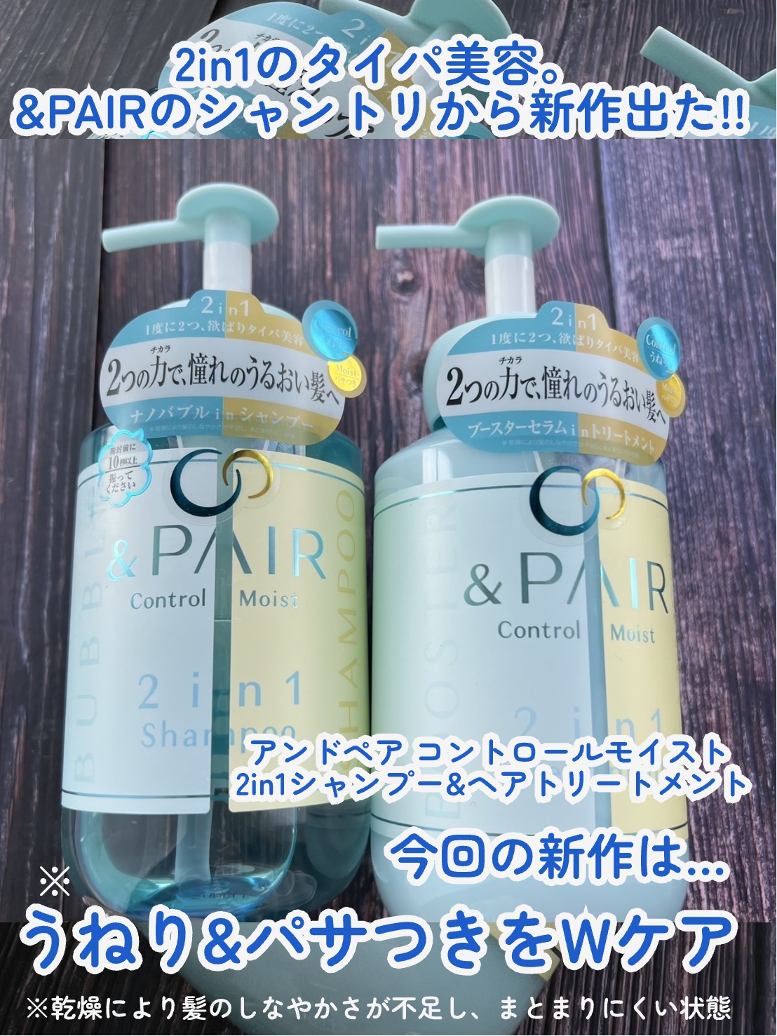 アンドペア コントロール モイスト 2in1 シャンプー＆ヘアトリートメント/&PAIR/市販シャンプーを使ったクチコミ（2枚目）