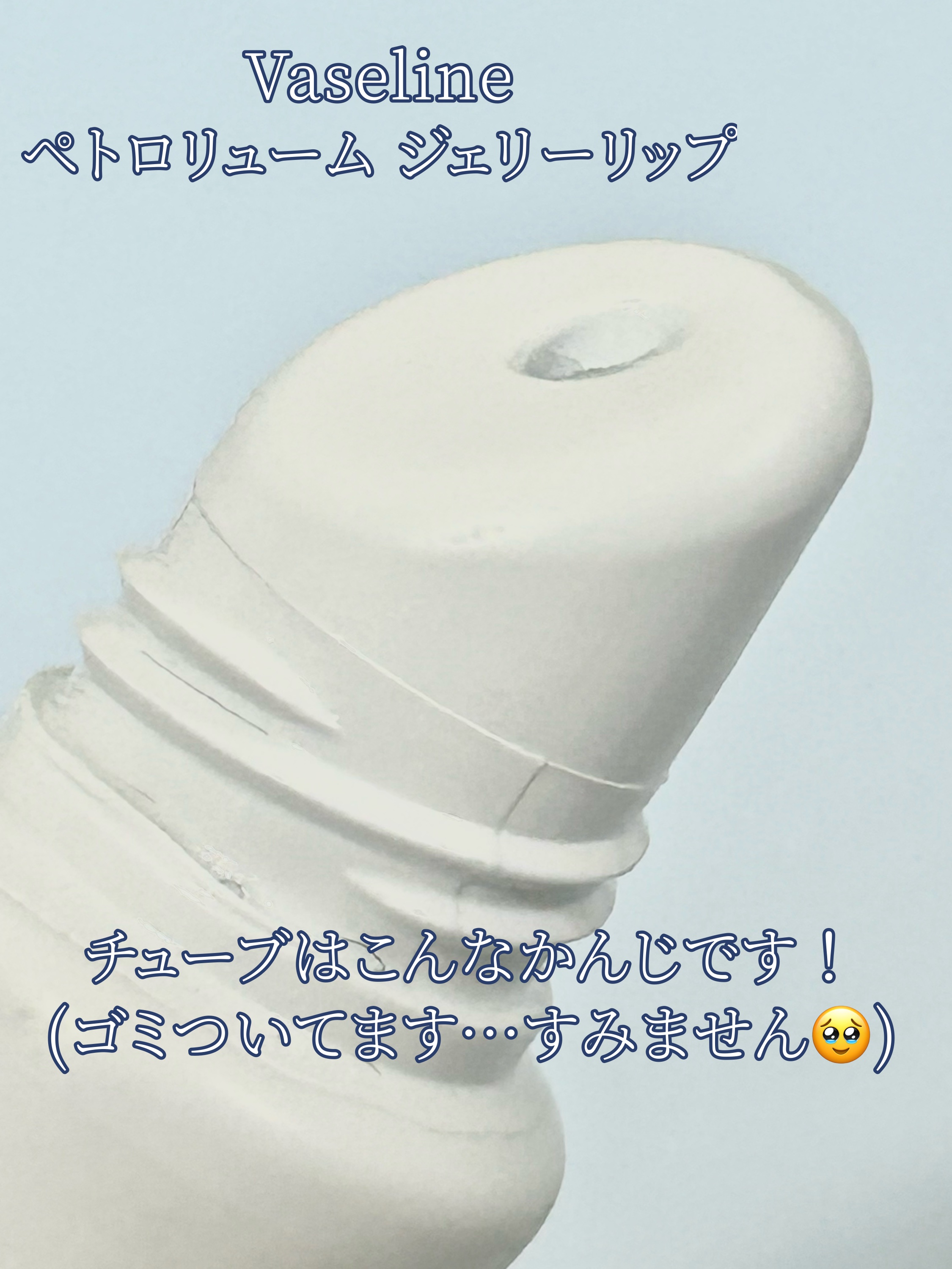 ペトロリューム ジェリー リップ レギュラー/ヴァセリン/リップクリームを使ったクチコミ（2枚目）