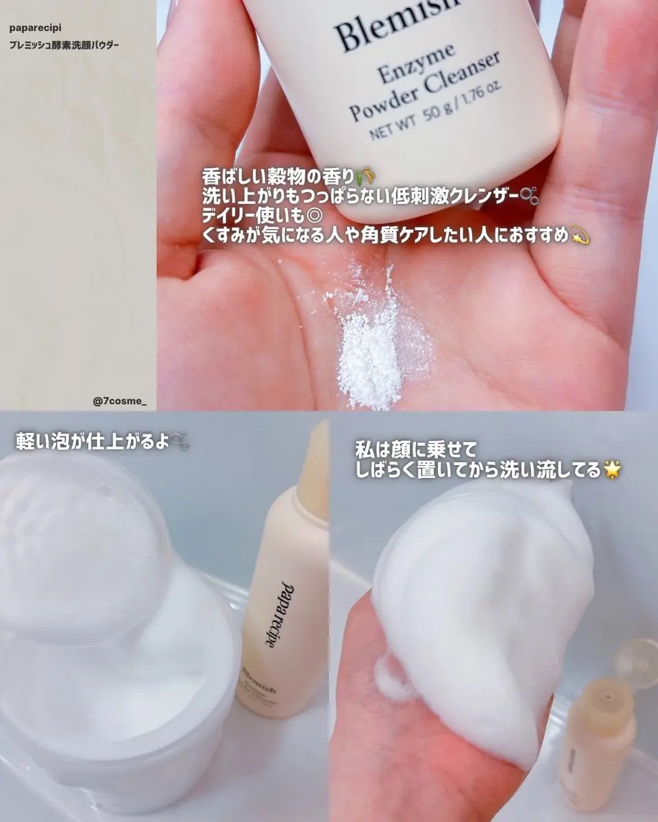 ブレミッシュ 酵素 洗顔パウダー/PAPA RECIPE/洗顔パウダーを使ったクチコミ（2枚目）