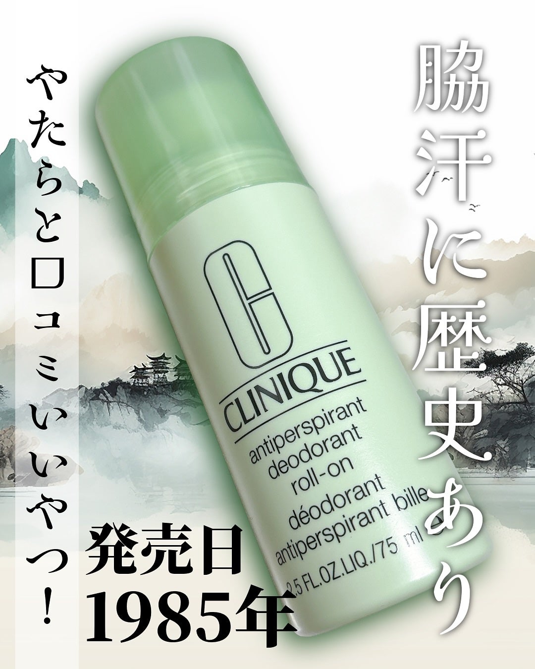 アンティ パースパイラント デオドラント ロールオン N〈医薬部外品〉/CLINIQUE/デオドラント・制汗剤を使ったクチコミ(1枚目)