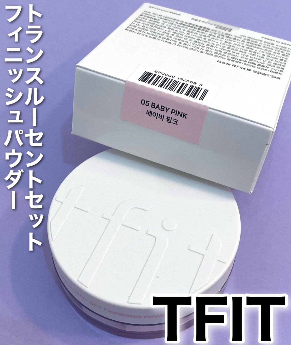 トランスルーセントセットフィニッシングパウダー/TFIT/ルースパウダーを使ったクチコミ(1枚目)