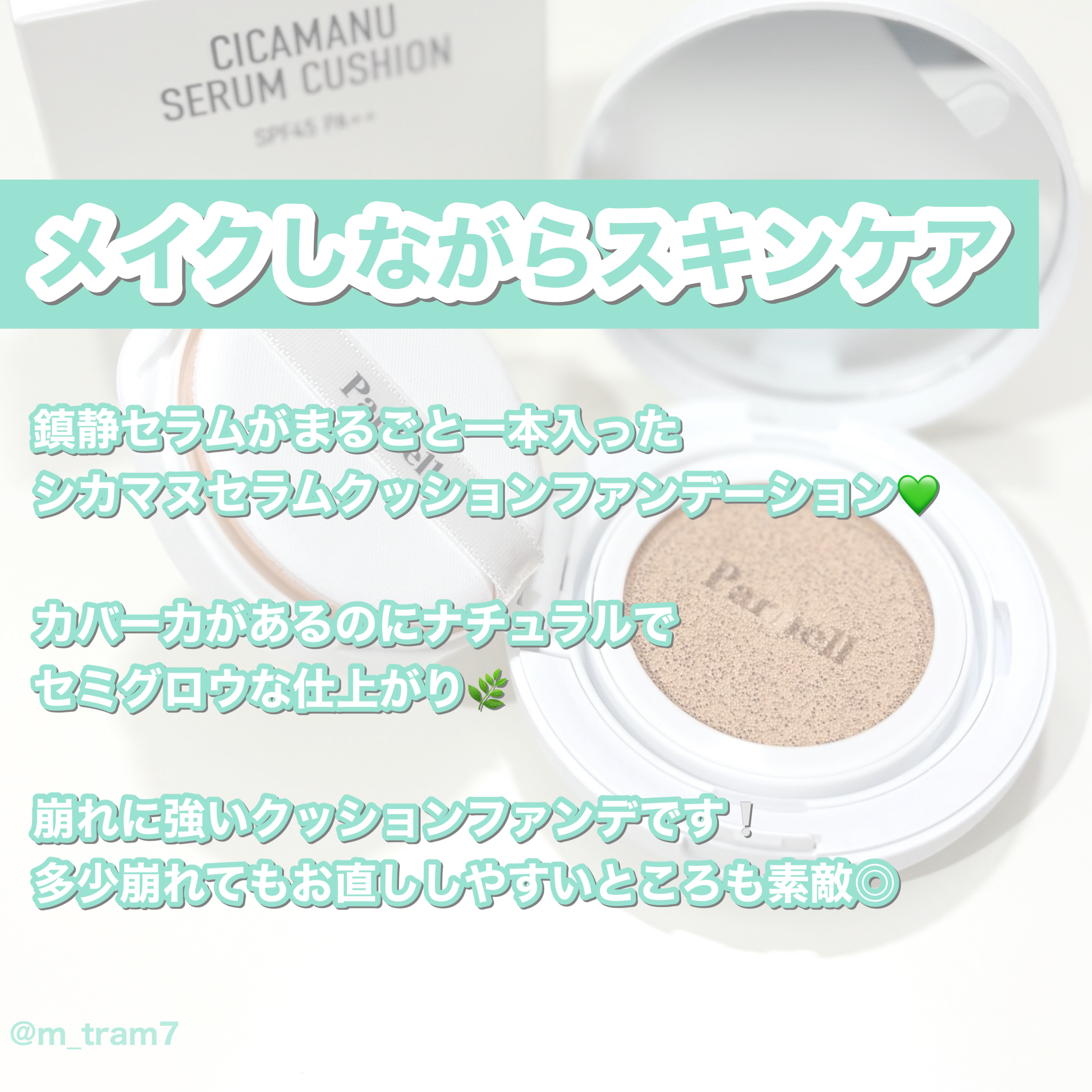 シカマヌ　セラム　クッションファンデ/parnell/クッションファンデーションを使ったクチコミ（2枚目）