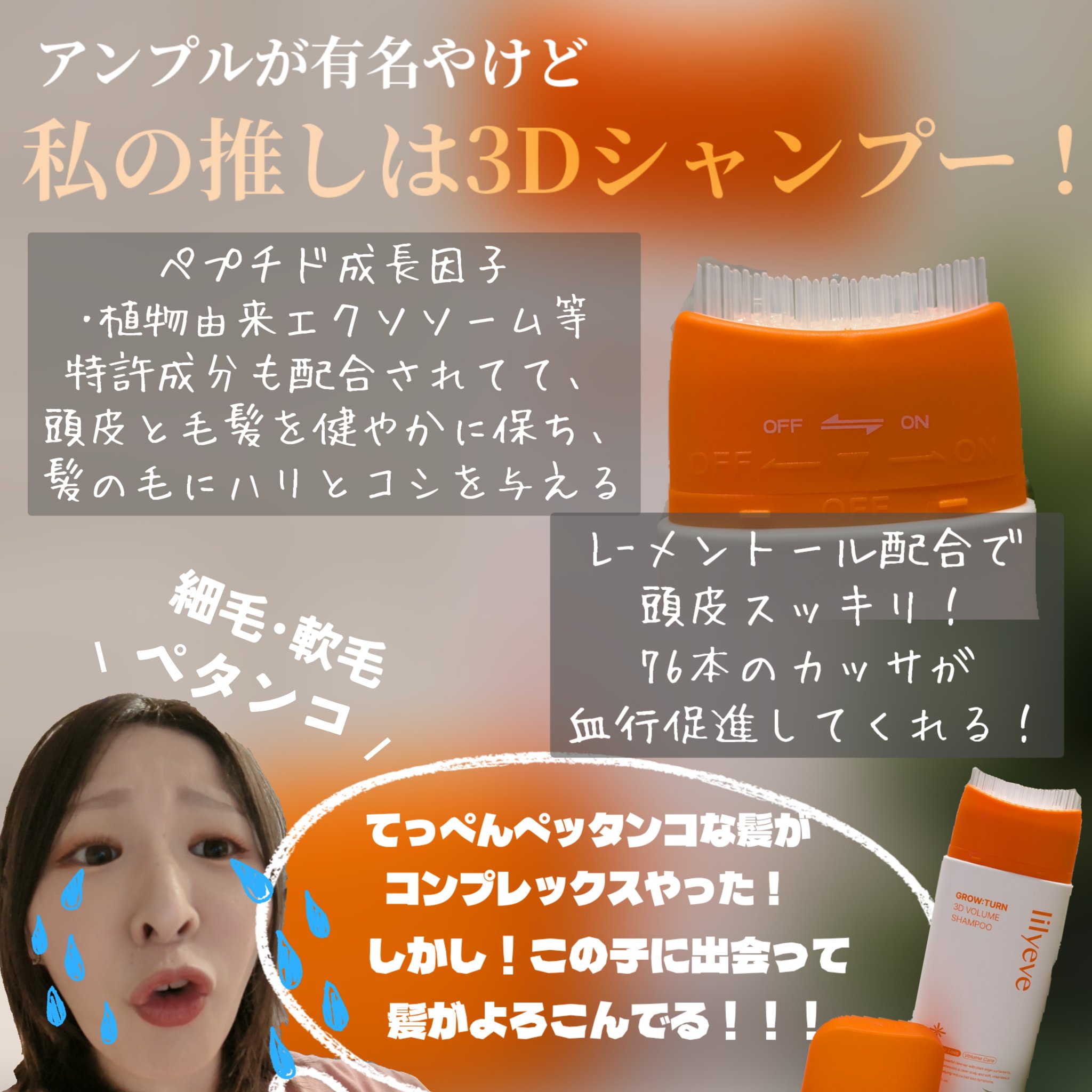 グローターン 3Dボリュームシャンプー/リリーイブ/市販シャンプーを使ったクチコミ（2枚目）