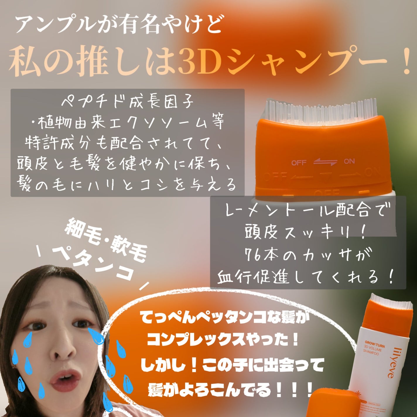 グローターン 3Dボリュームシャンプー/リリーイブ/市販シャンプーを使ったクチコミ(2枚目)