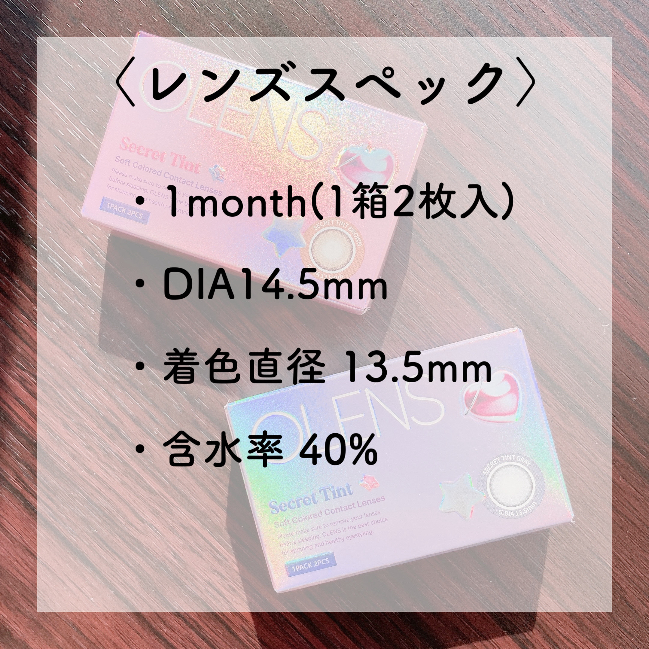 secret tint/OLENS/１ヶ月（１MONTH）カラコンを使ったクチコミ（3枚目）