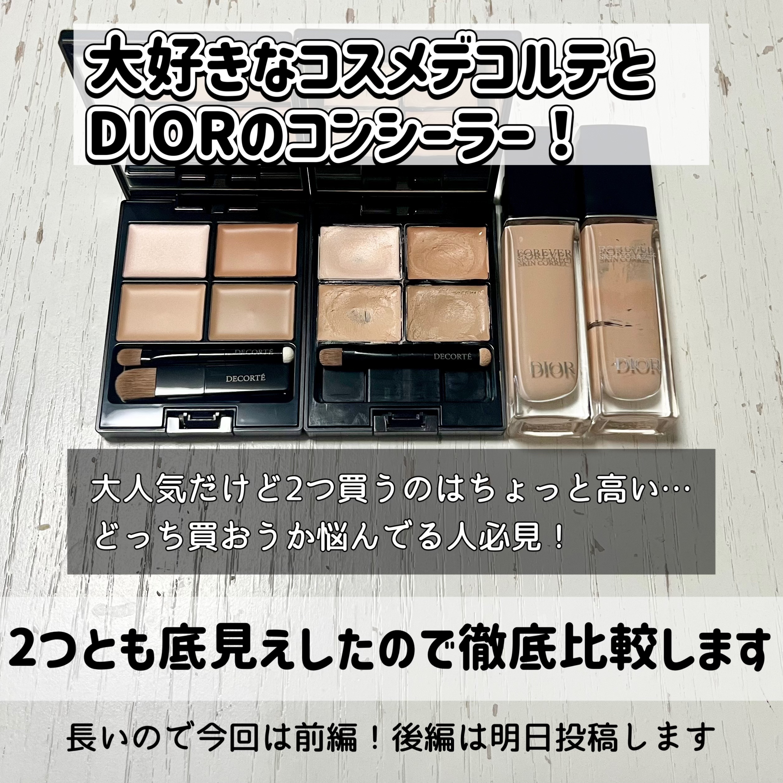 ディオールスキン フォーエヴァー スキン コレクト コンシーラー/Dior/リキッドコンシーラーを使ったクチコミ（2枚目）