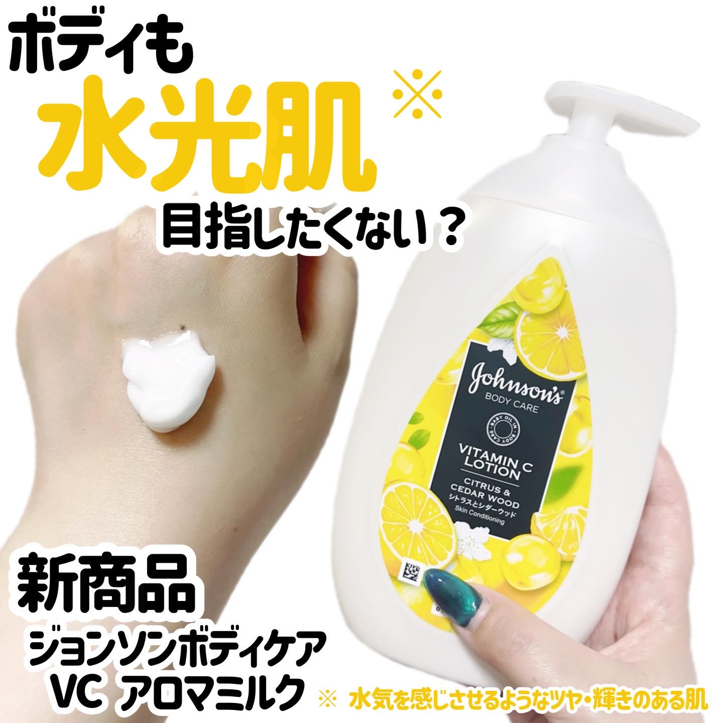VC アロマミルク/ジョンソンボディケア/ボディミルクを使ったクチコミ（1枚目）