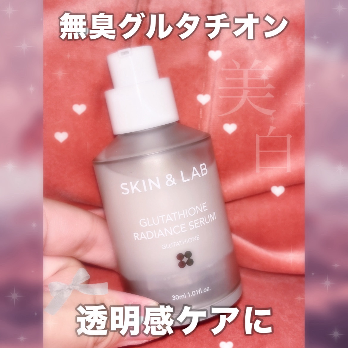 グルタチオンラディアンスセラム/SKIN&LAB/美容液を使ったクチコミ（1枚目）