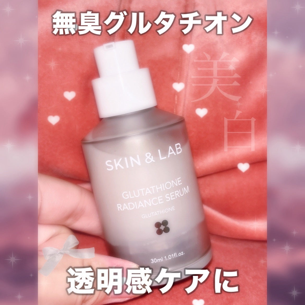 グルタチオンラディアンスセラム/SKIN&LAB/美容液を使ったクチコミ(1枚目)