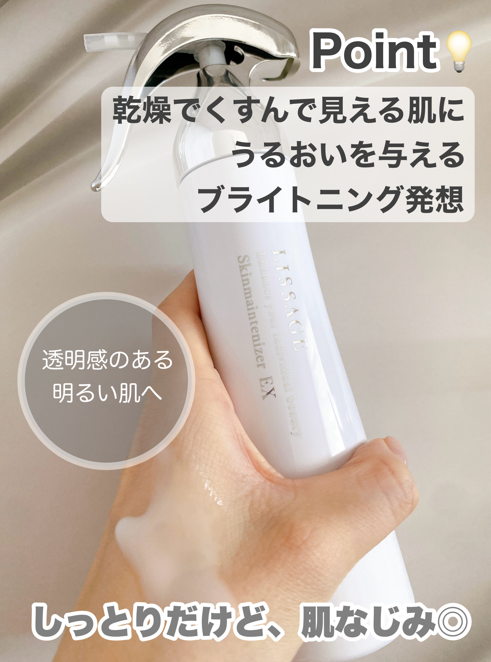 スキンメインテナイザー EX W2/リサージ/化粧水を使ったクチコミ（3枚目）