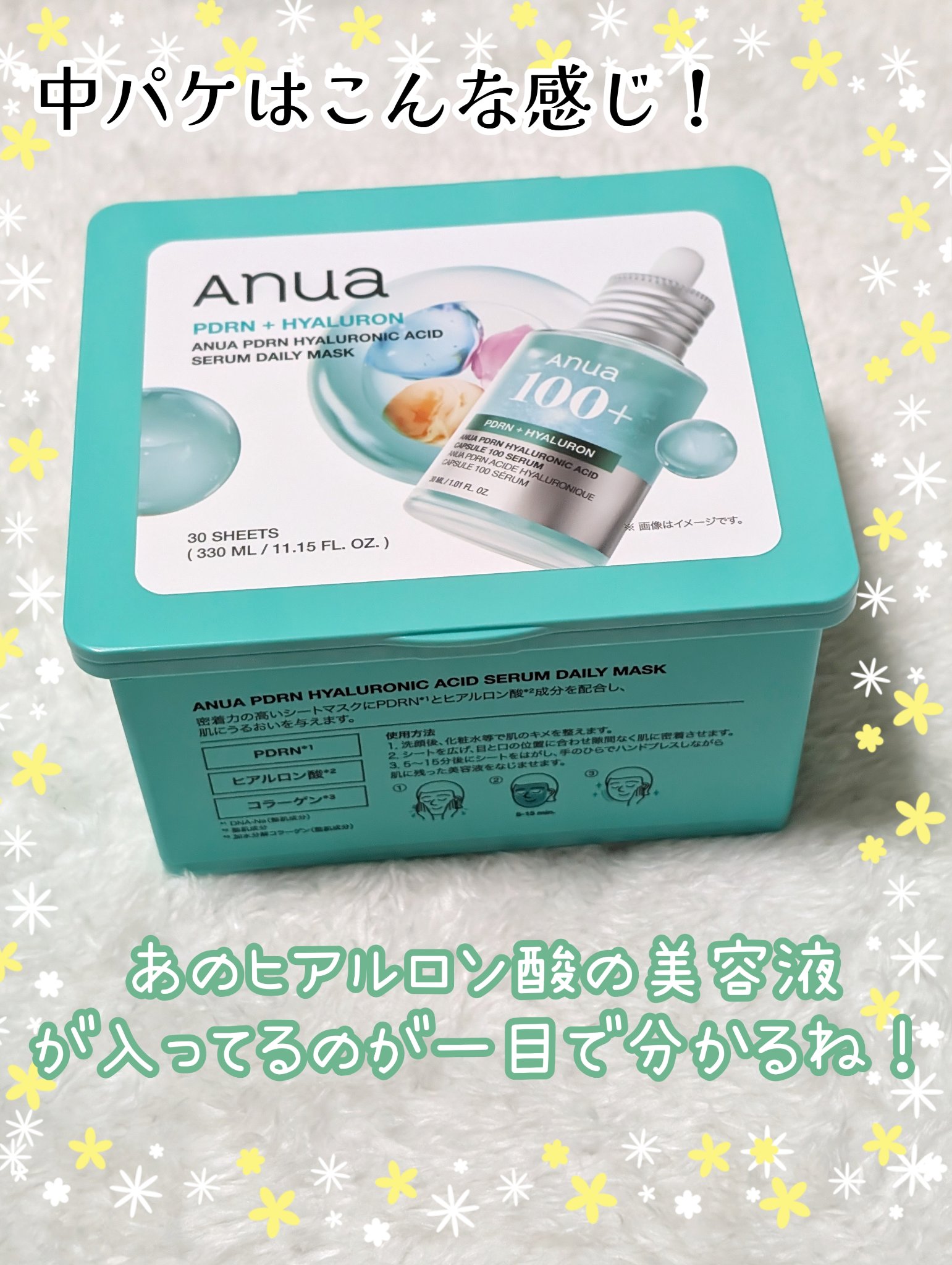 PDRNヒアルロン酸セラムデイリーマスクパック/Anua/シートマスク・パックを使ったクチコミ（2枚目）