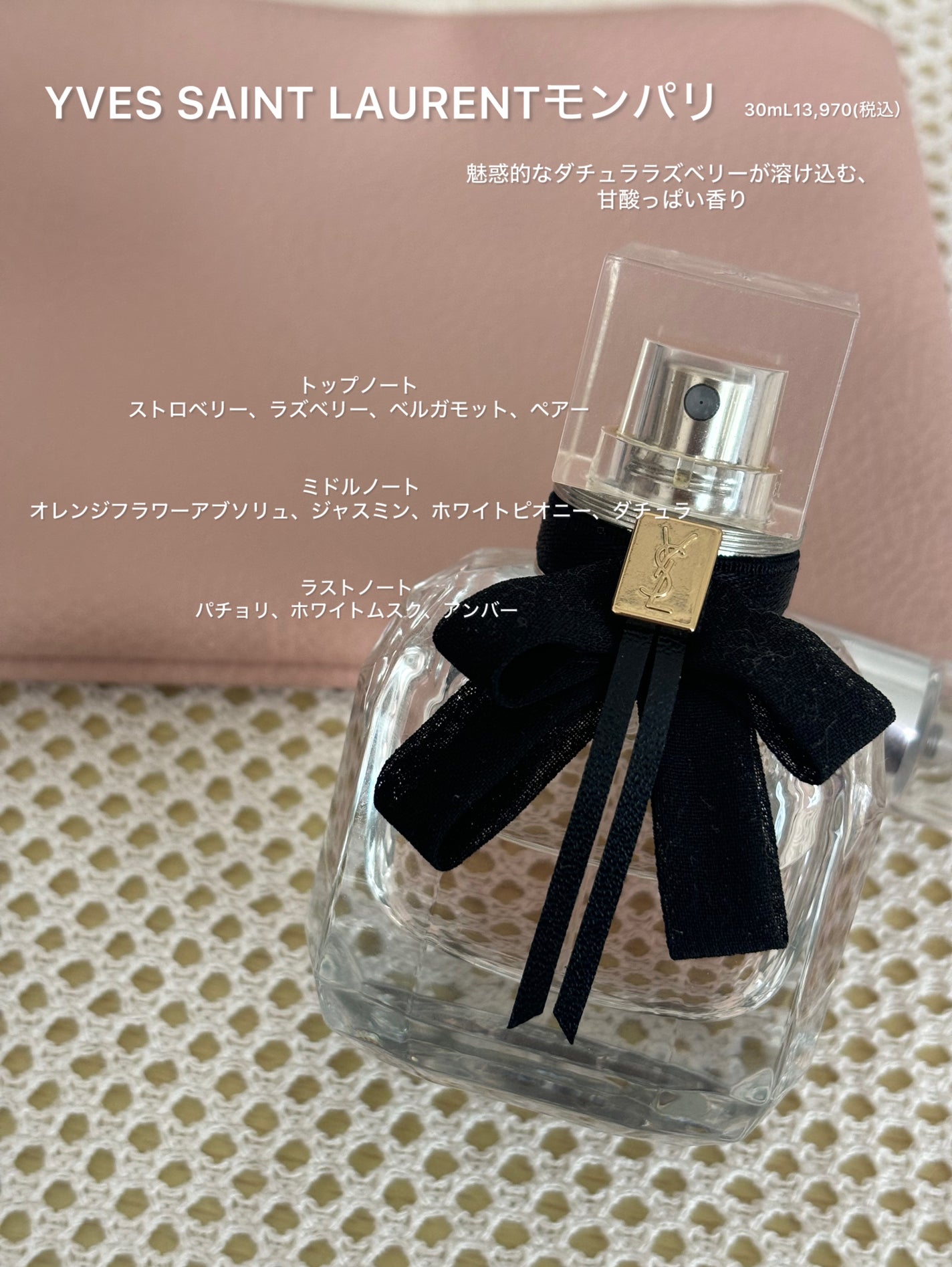 モン パリ オーデパルファム/YVES SAINT LAURENT BEAUTE/香水(レディース)を使ったクチコミ(1枚目)