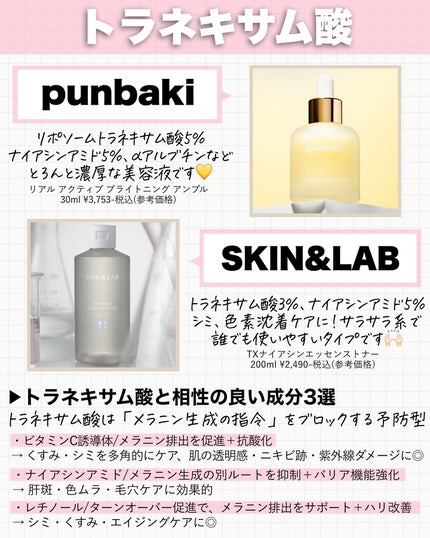 アスカ on LIPS 「シミ・くすみ系にはこれ🥰/よくシミにはどれがいい?くすみには?..」(5枚目)