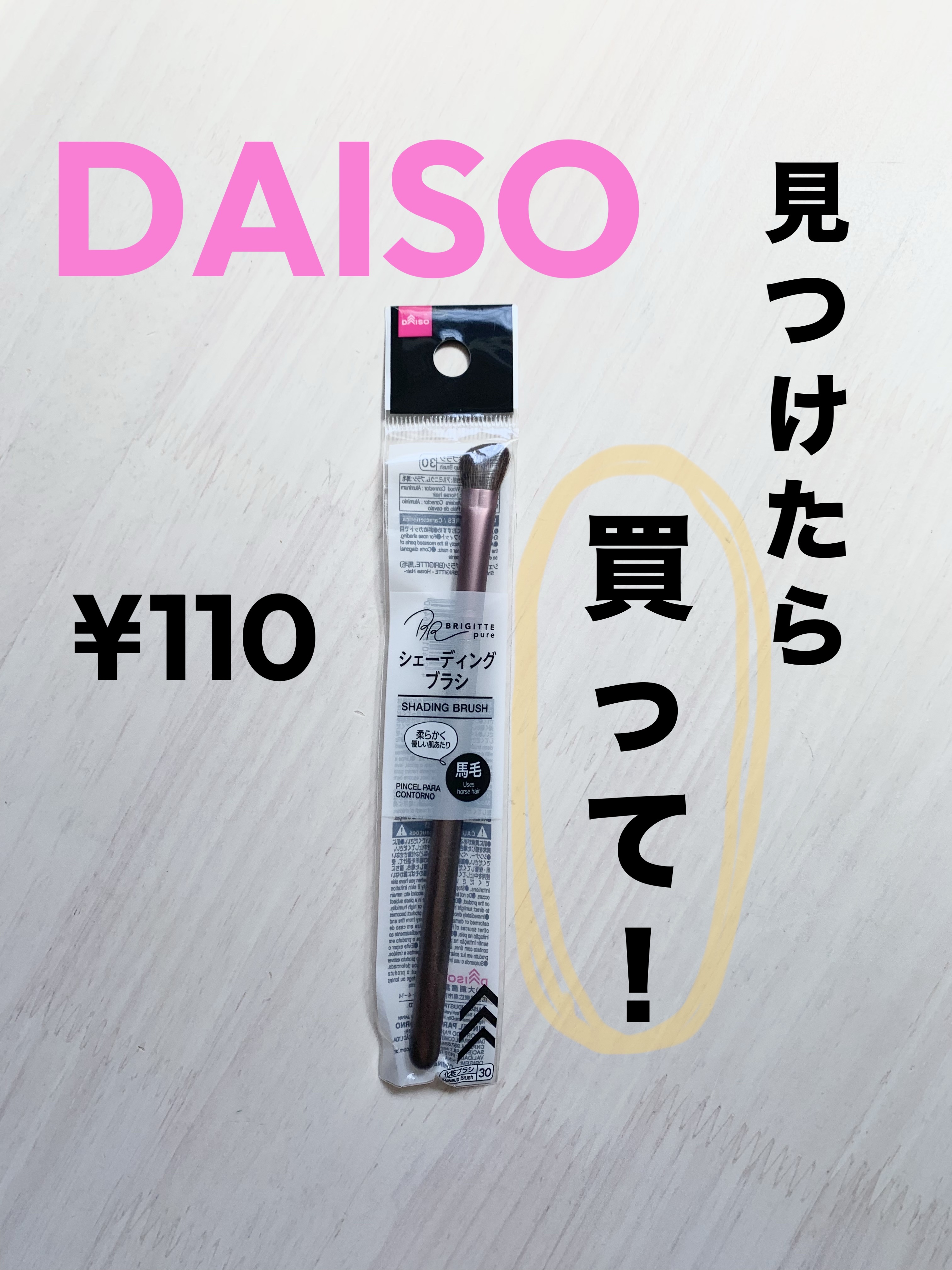 シェーディングブラシ 馬毛/DAISO/メイクブラシを使ったクチコミ（1枚目）
