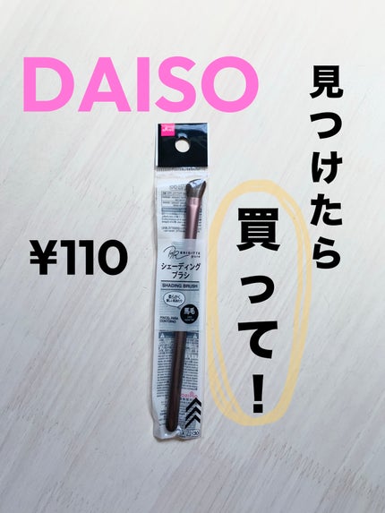 DAISO シェーディングブラシ 馬毛のクチコミ「DAISOシェーディングブラシ 馬毛¥110
私はダイソーの商品を取り扱っているセブ.....」(1枚目)
