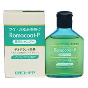 全薬工業 ロモコートP 薬用シャンプー【医薬部外品】