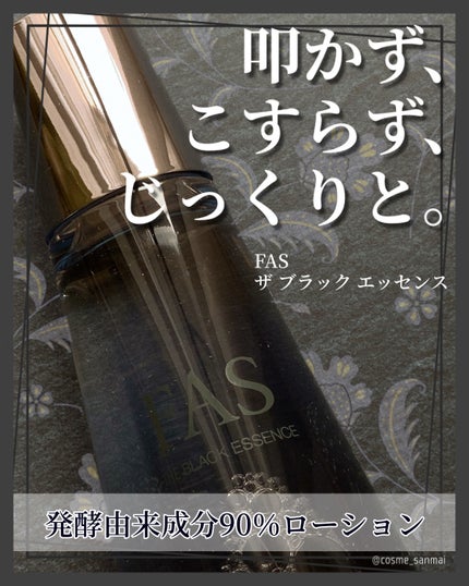 ザ ブラック エッセンス/FAS/化粧水を使ったクチコミ(1枚目)