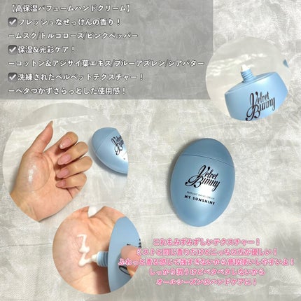 セラム X パフュームミスト MY SUNSHINE/Velvet Bunny/香水(レディース)を使ったクチコミ(5枚目)