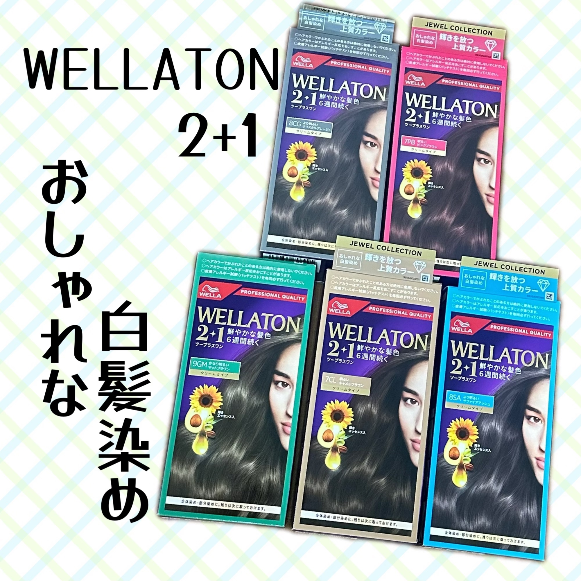 ウエラトーン ツープラスワン クリームタイプ 8SA/ウエラ/ヘアカラーを使ったクチコミ（1枚目）