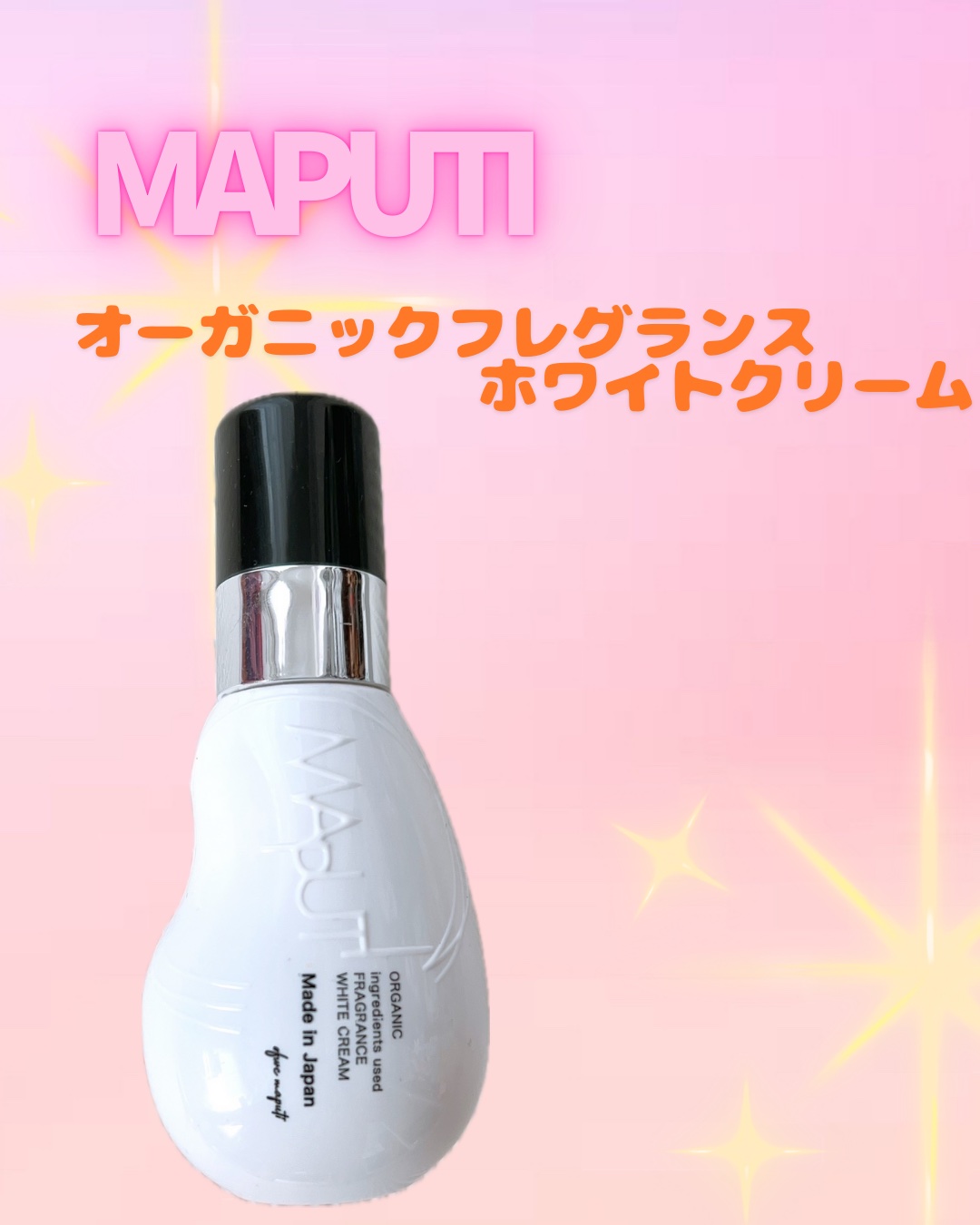 オーガニックフレグランスホワイトクリーム/MAPUTI/デリケートゾーンケアを使ったクチコミ（1枚目）