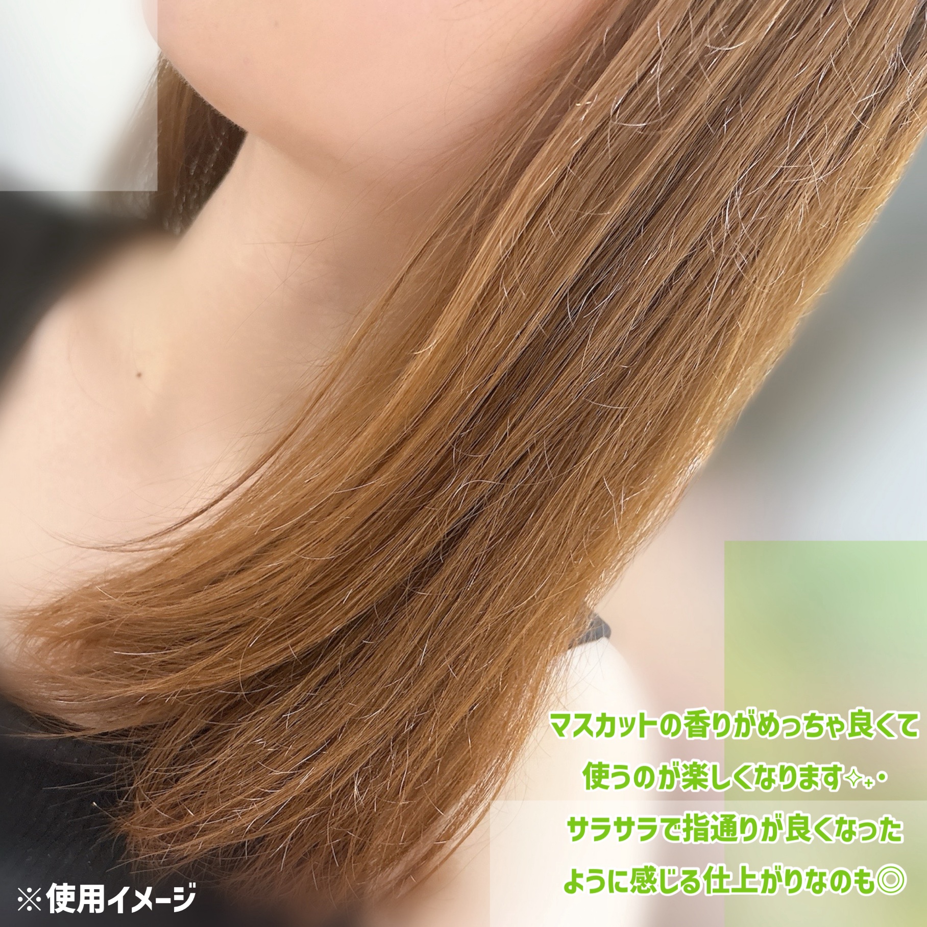 ヘアローション シャインマスカット/nananamoe/アウトバストリートメントを使ったクチコミ（3枚目）