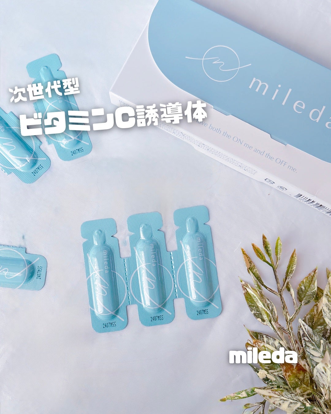 スムースリペアセラム/mileda/美容液を使ったクチコミ(1枚目)