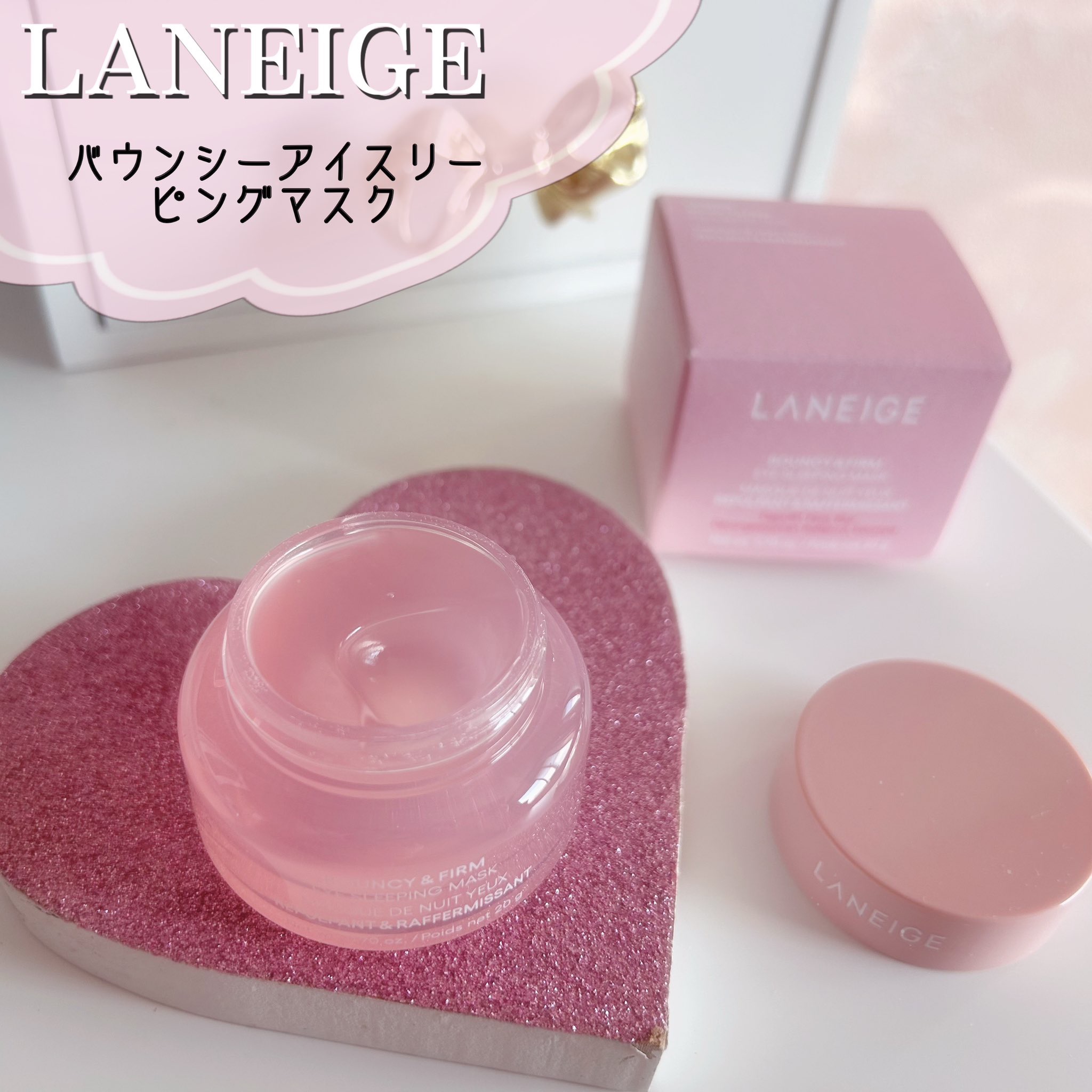 バウンシースリーピングマスク/LANEIGE/フェイスクリームを使ったクチコミ（1枚目）
