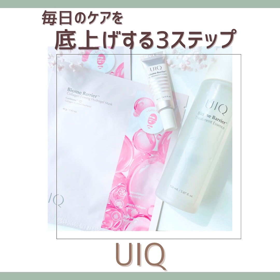 バイオームバリアパンテンシブクリーム/UIQ/フェイスクリームを使ったクチコミ（1枚目）