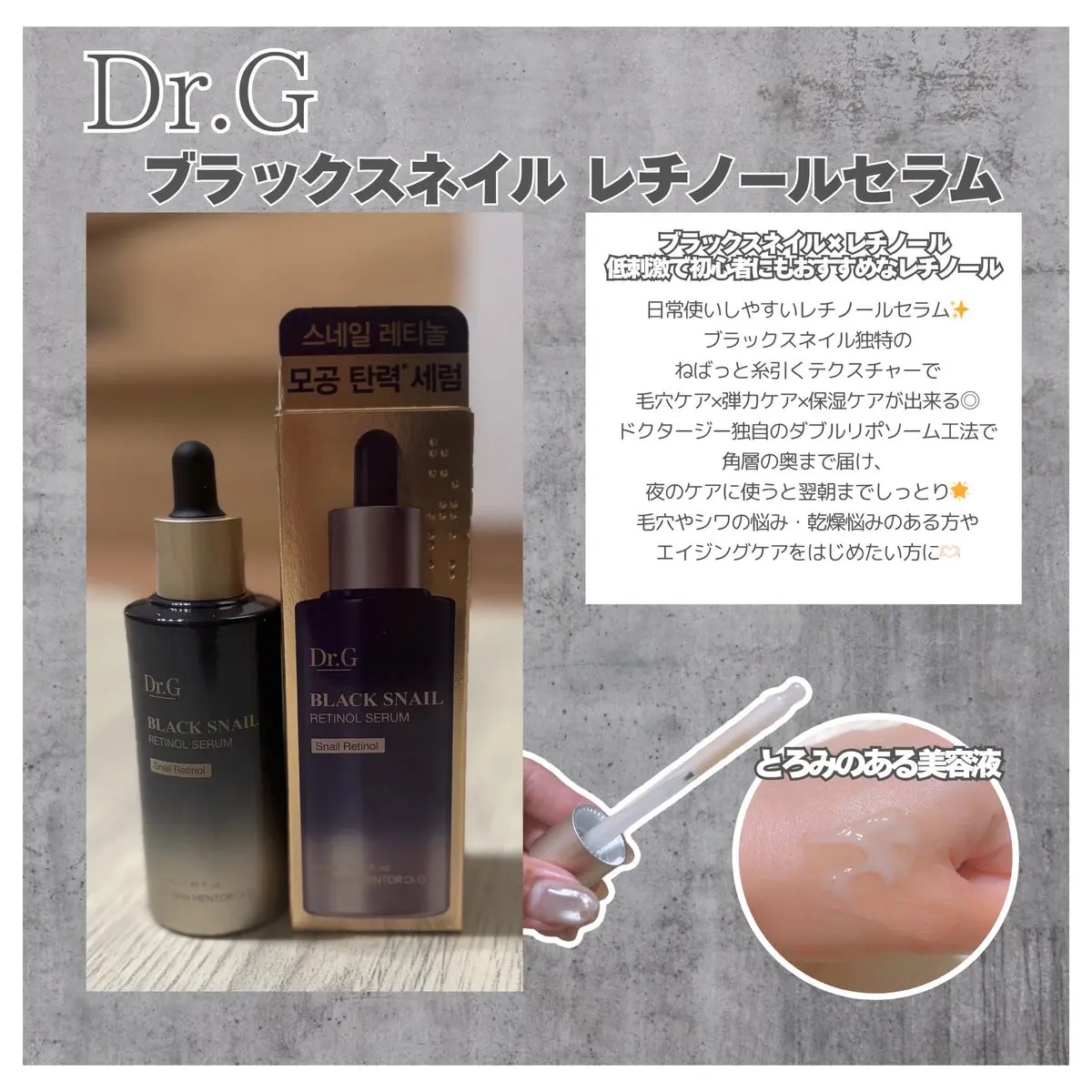 ブラックスネイル クリーム/Dr.G/フェイスクリームを使ったクチコミ（1枚目）