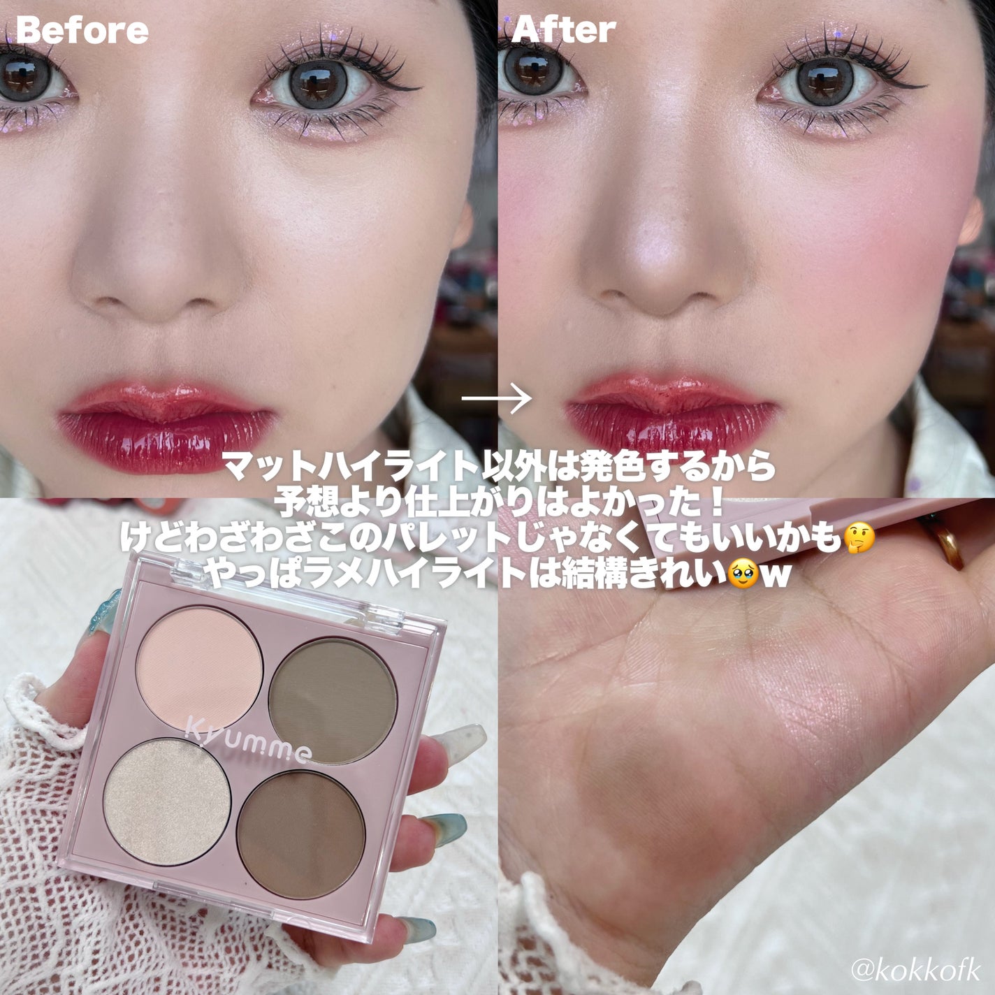 KM ハイライト&シェーディングパレット/Kyumme/シェーディングを使ったクチコミ(4枚目)