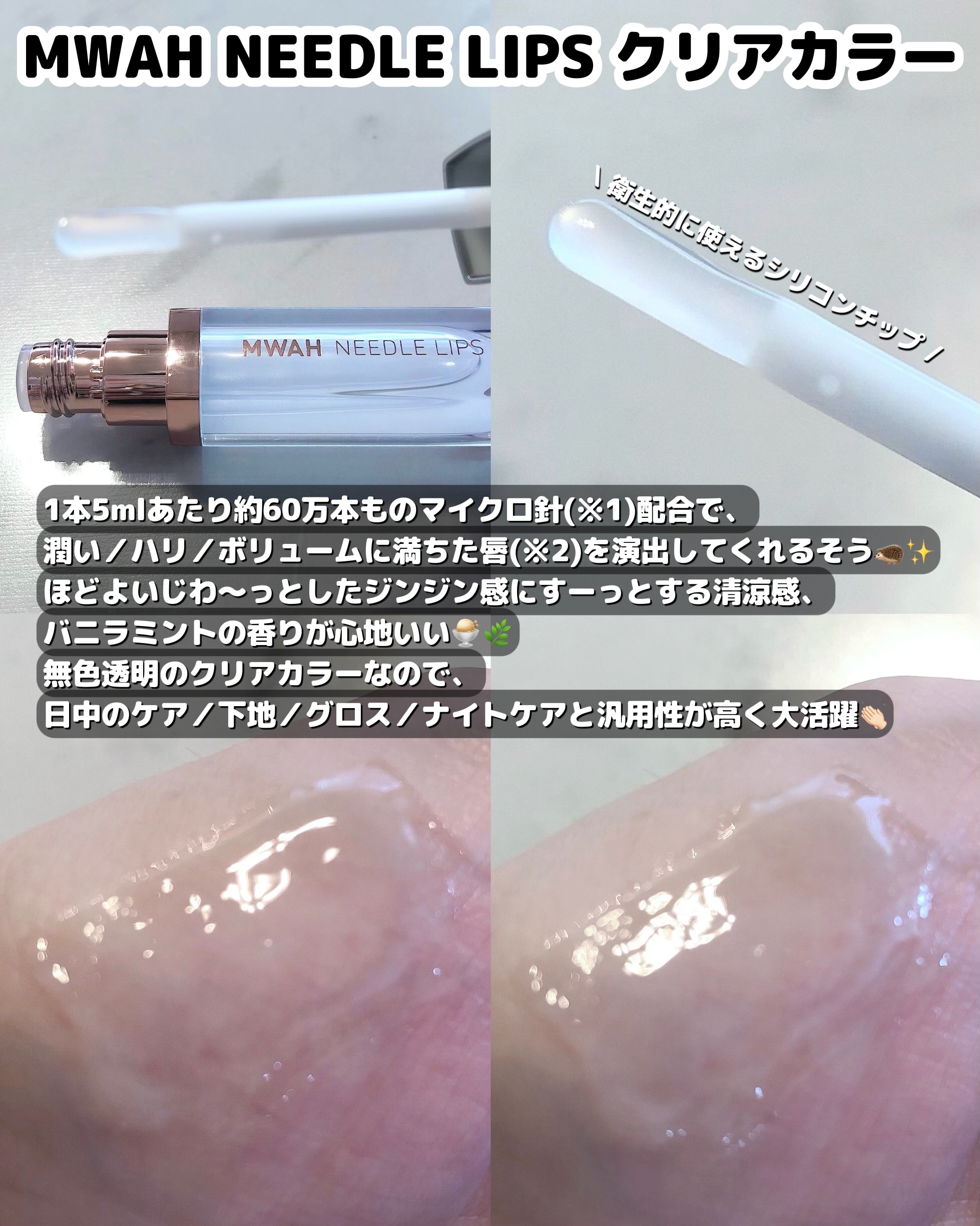 MWAH NEEDLE LIPS/MWAH/リッププランパーを使ったクチコミ（2枚目）