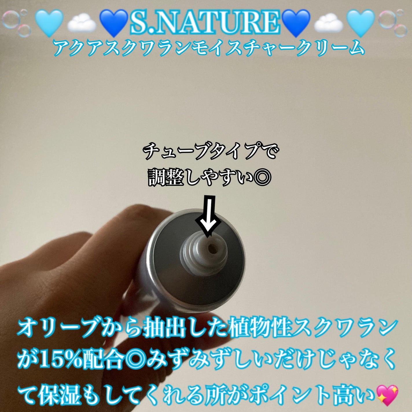 アクアスクワランモイスチャークリーム/S.NATURE/フェイスクリームを使ったクチコミ(2枚目)