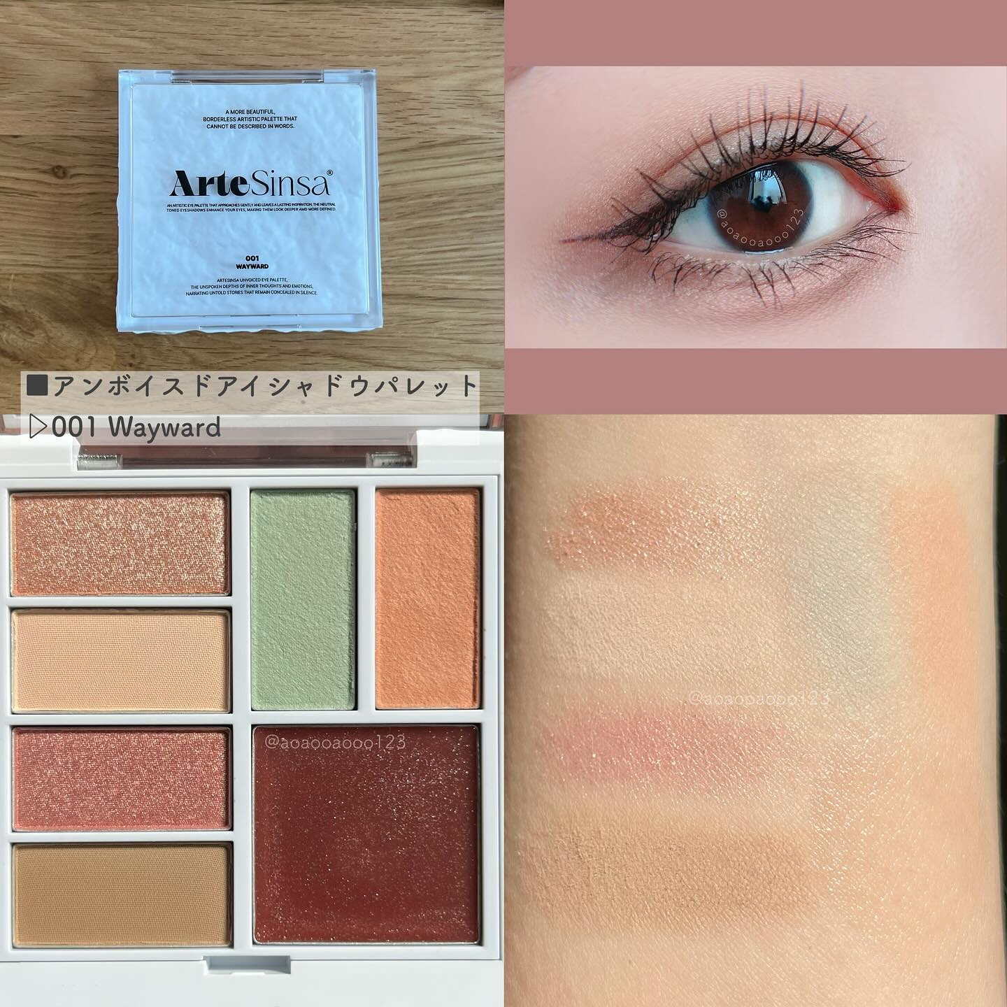 アンボイスドアイシャドウパレット/ArteSinsa/アイシャドウパレットを使ったクチコミ（2枚目）