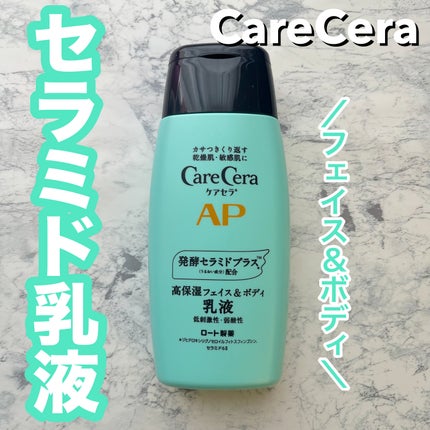 ケアセラ APフェイス&ボディ乳液/ケアセラ/ボディミルクを使ったクチコミ(1枚目)