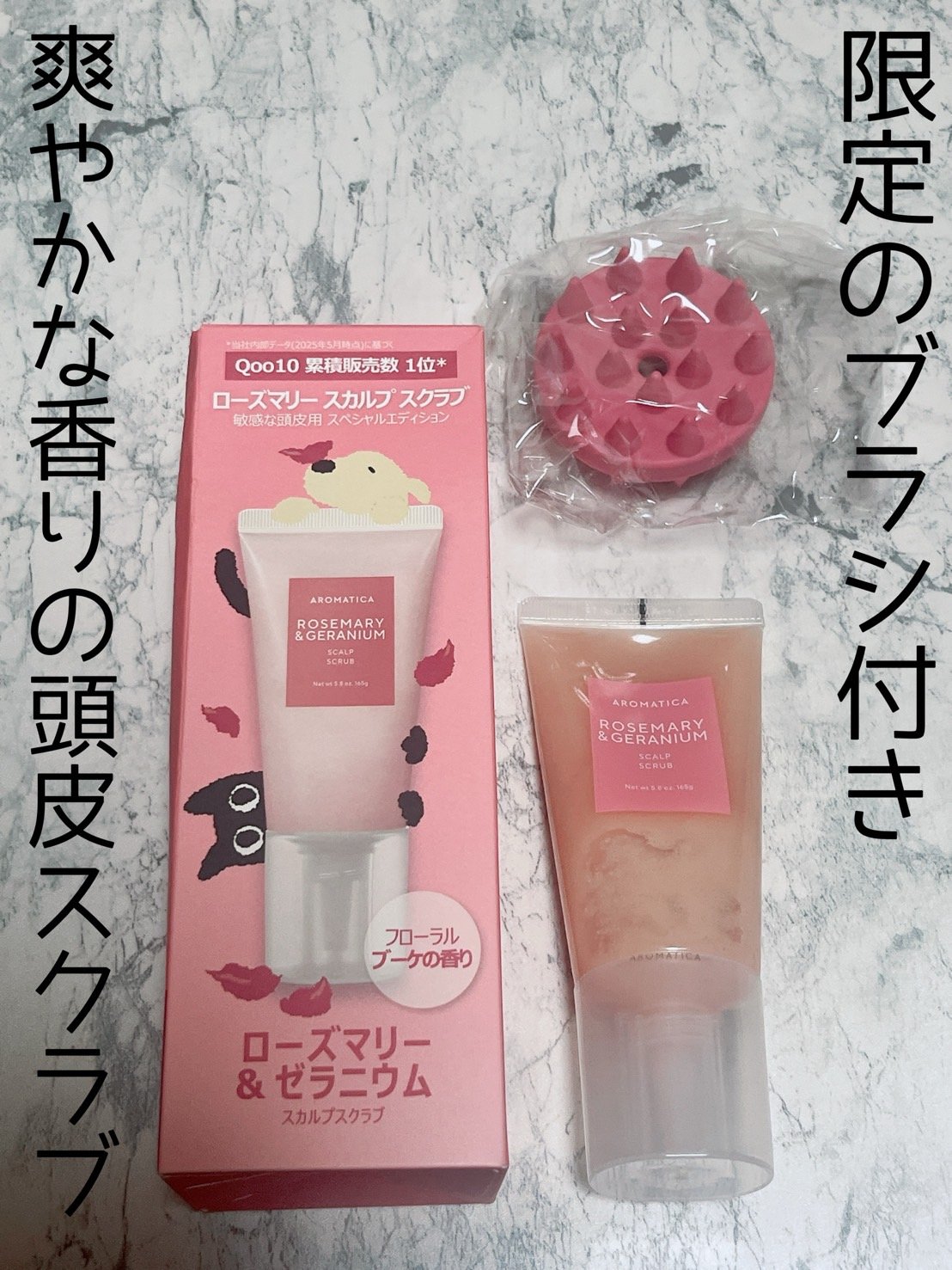 ローズマリー スカルプ スクラブ/AROMATICA/ヘッドスクラブを使ったクチコミ（1枚目）