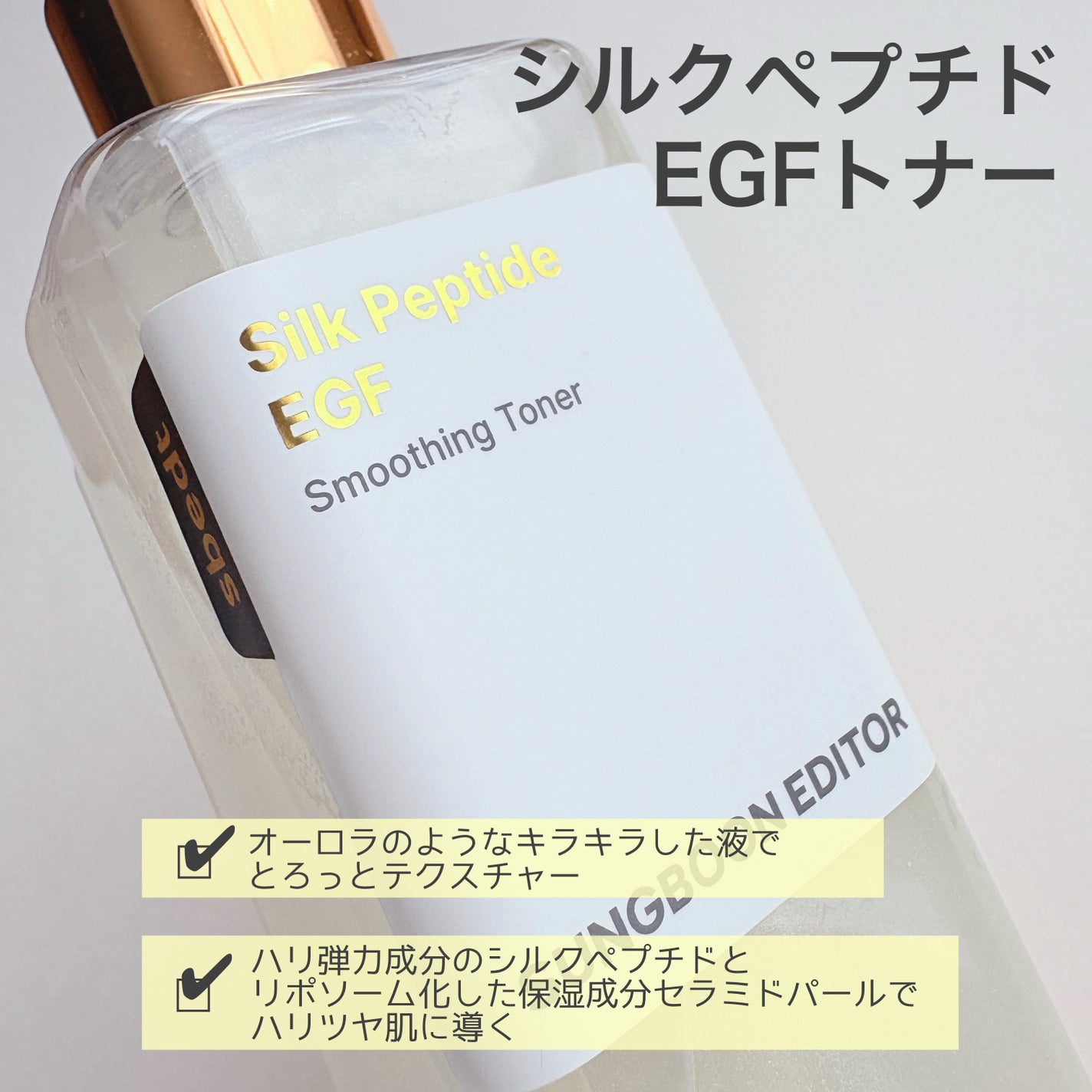 シルクペプチドインテンシブリフティングアンプル/SUNGBOON EDITOR(成分エディター)/美容液を使ったクチコミ(2枚目)