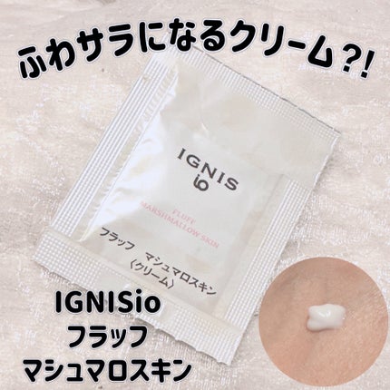 イオ フラッフ マシュマロスキン/IGNIS/フェイスクリームを使ったクチコミ(1枚目)
