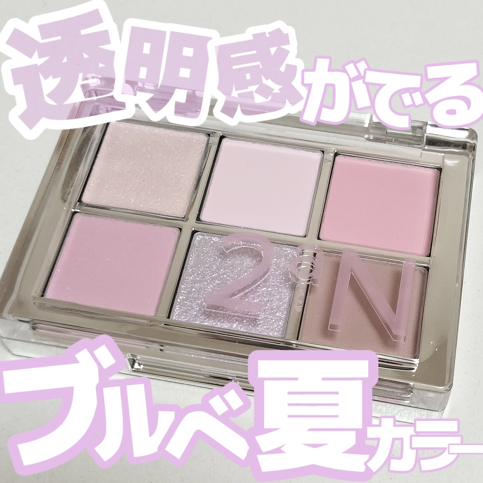 ベターミーアイパレット 14 スラッシュポップ/2aN/マルチパレットを使ったクチコミ（1枚目）