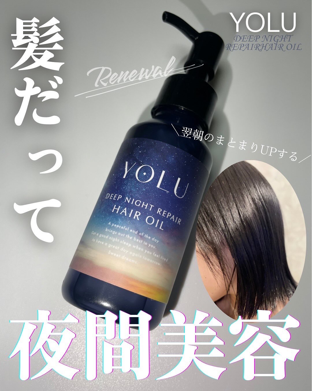 ヨル　カームナイトリペアヘアオイル/YOLU/ヘアオイルを使ったクチコミ（1枚目）
