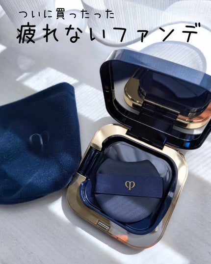 タンクッションエクラ ルミヌ/クレ・ド・ポー ボーテ/クッションファンデーションを使ったクチコミ(1枚目)