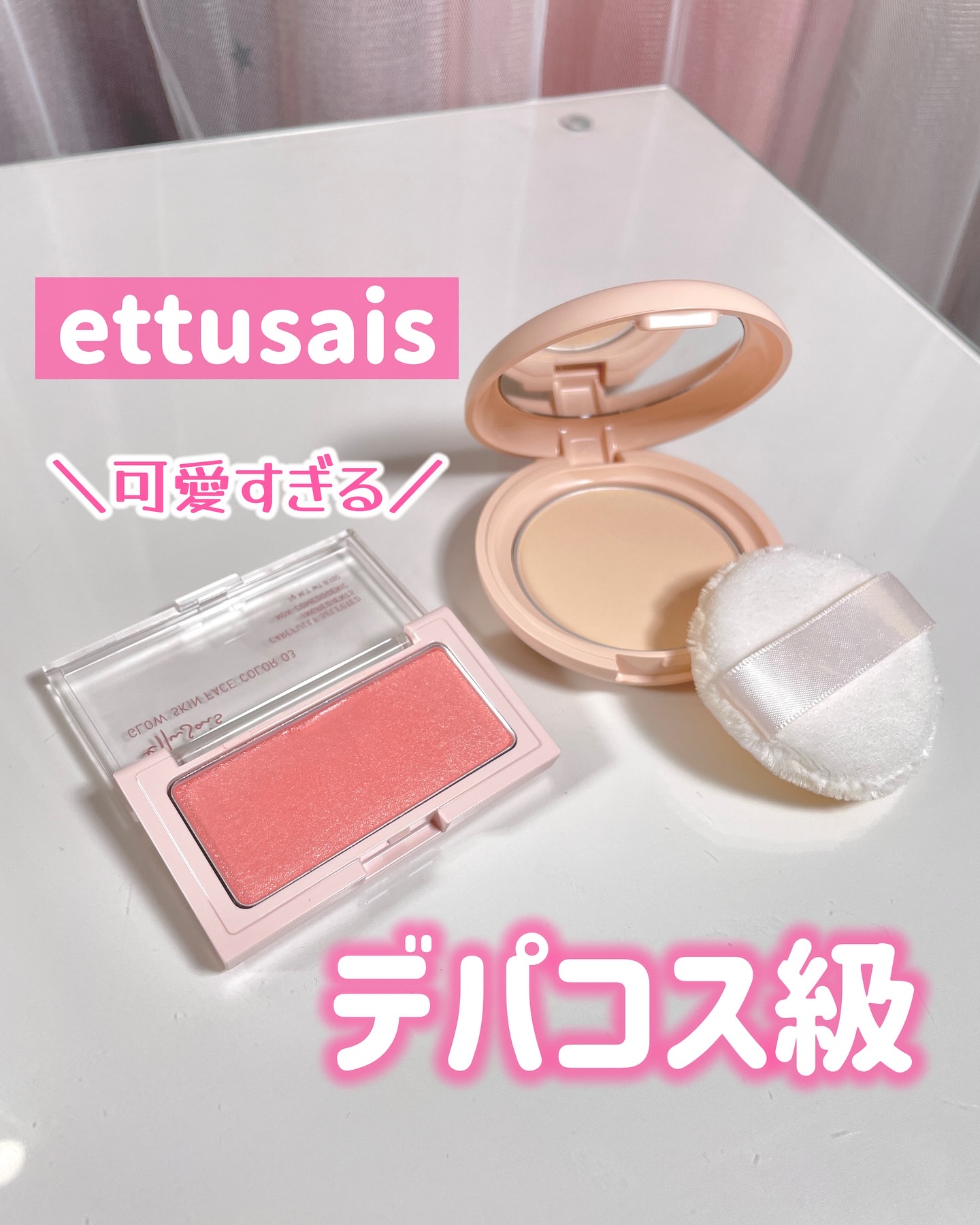 エテュセ グロウスキン フェイスカラー/ettusais/パウダーチークを使ったクチコミ（1枚目）