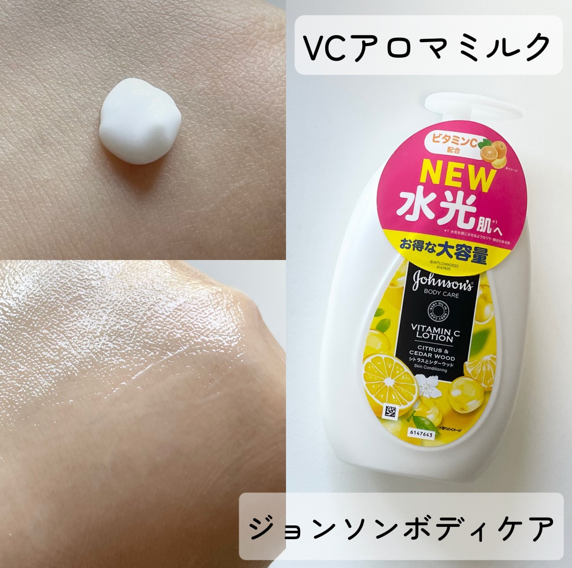 VC アロマミルク/ジョンソンボディケア/ボディミルクを使ったクチコミ（1枚目）