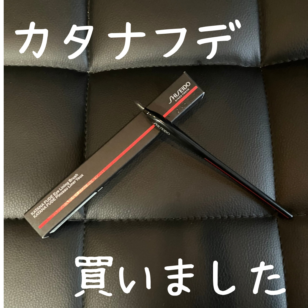 KATANA FUDE アイ ライニング ブラシ/SHISEIDO/メイクブラシを使ったクチコミ（1枚目）