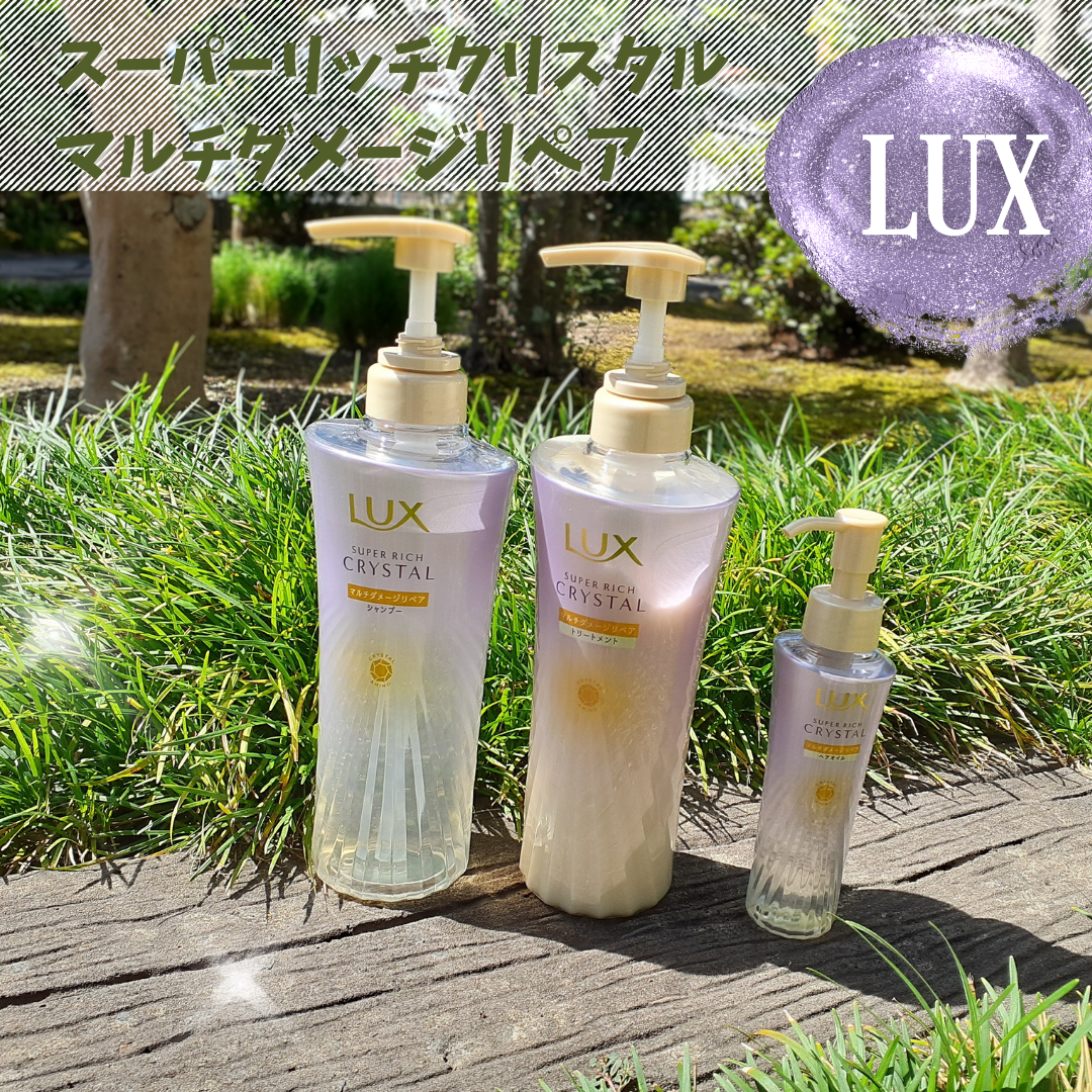 ラックス スーパーリッチクリスタル マルチダメージリペア ヘアオイル/LUX/ヘアオイルを使ったクチコミ（1枚目）
