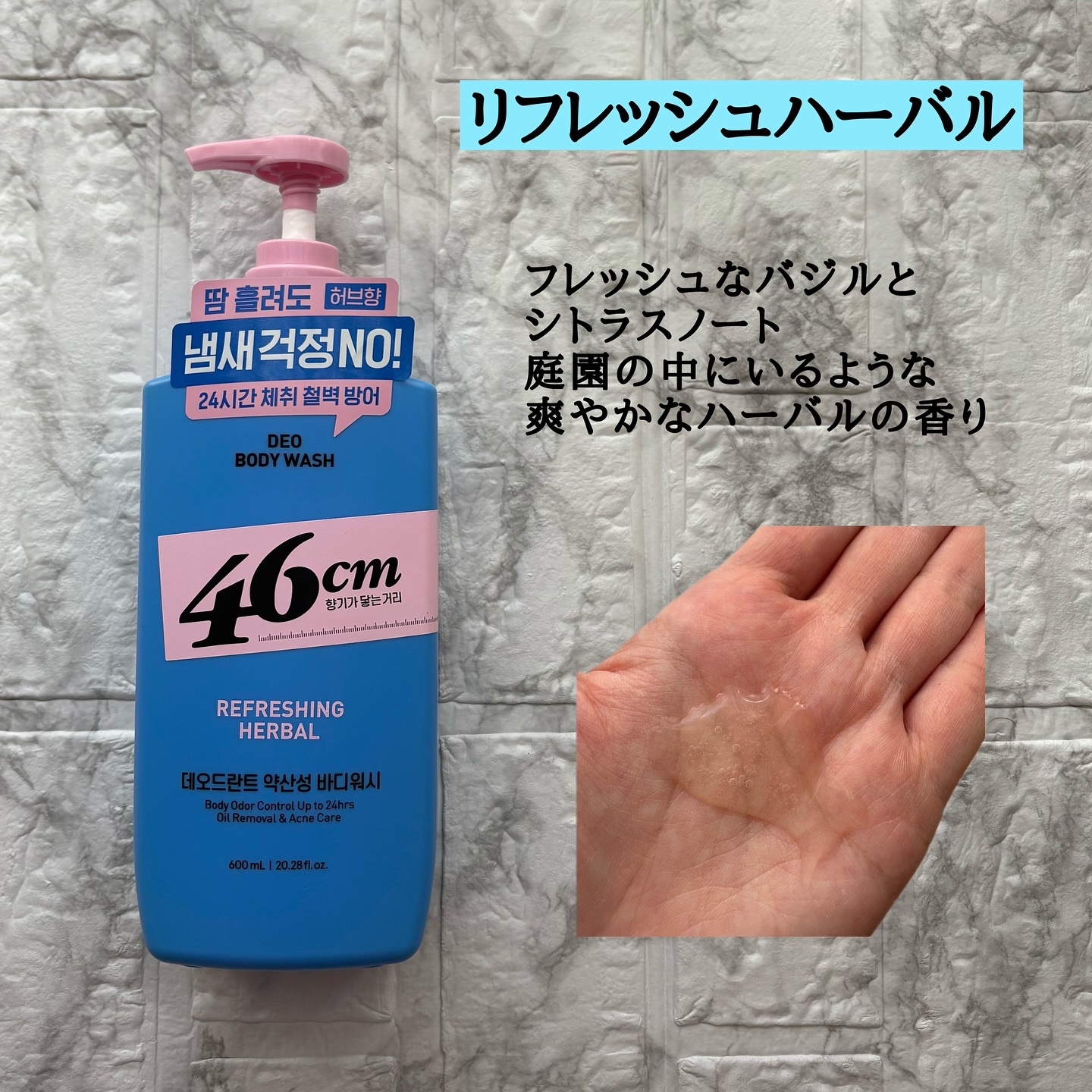 デオドラントボディウオッシュ  REFRESHING HERBAL/46cm/ボディソープを使ったクチコミ（3枚目）