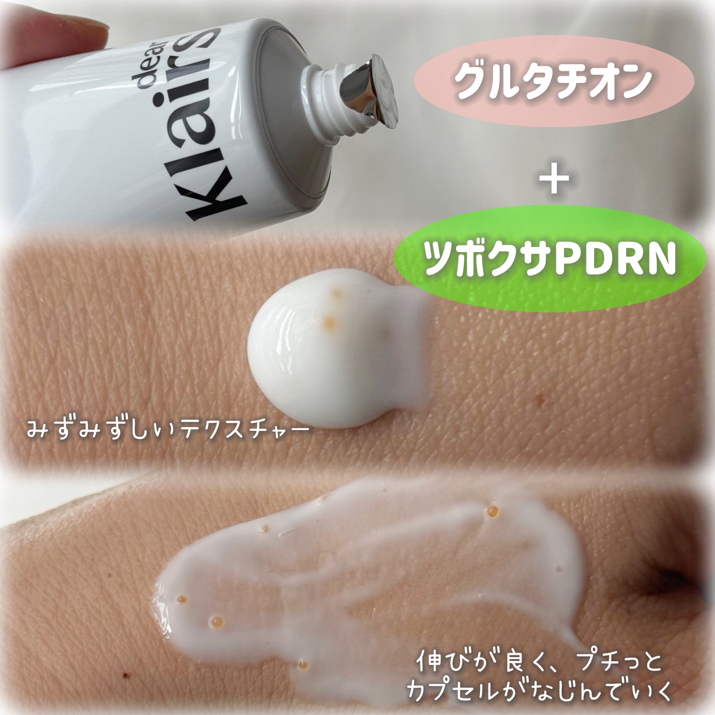 PDRN ビタグル バリアクリーム/Klairs/フェイスクリームを使ったクチコミ(2枚目)