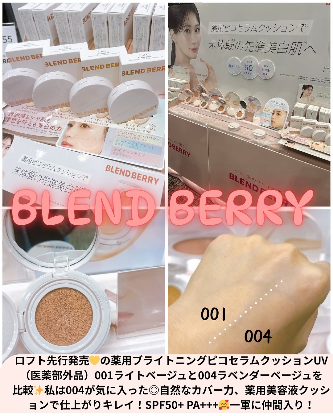 BLEND BERRY ブレンドベリー ブライトニング ピコセラムクッション ＵＶのクチコミ「・
ロフトコスメフェスティバル2025AWが今回で30回目💛

全国のロフトとネットストアで8.....」（3枚目）
