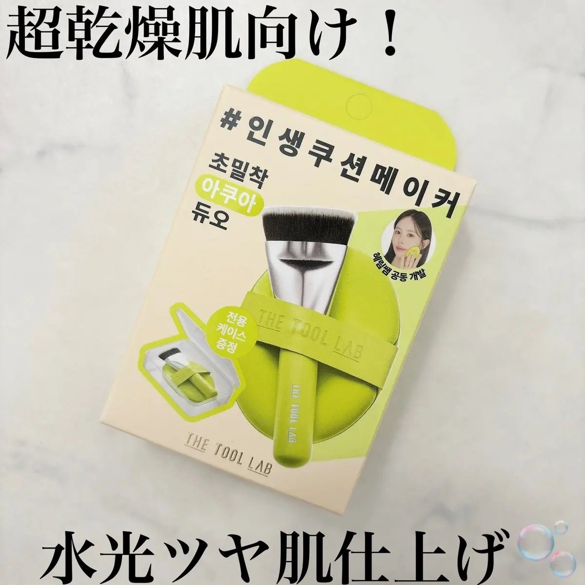 THE TOOL LAB 超密着アクアデュオ/THE TOOL LAB/その他キットセットを使ったクチコミ(1枚目)