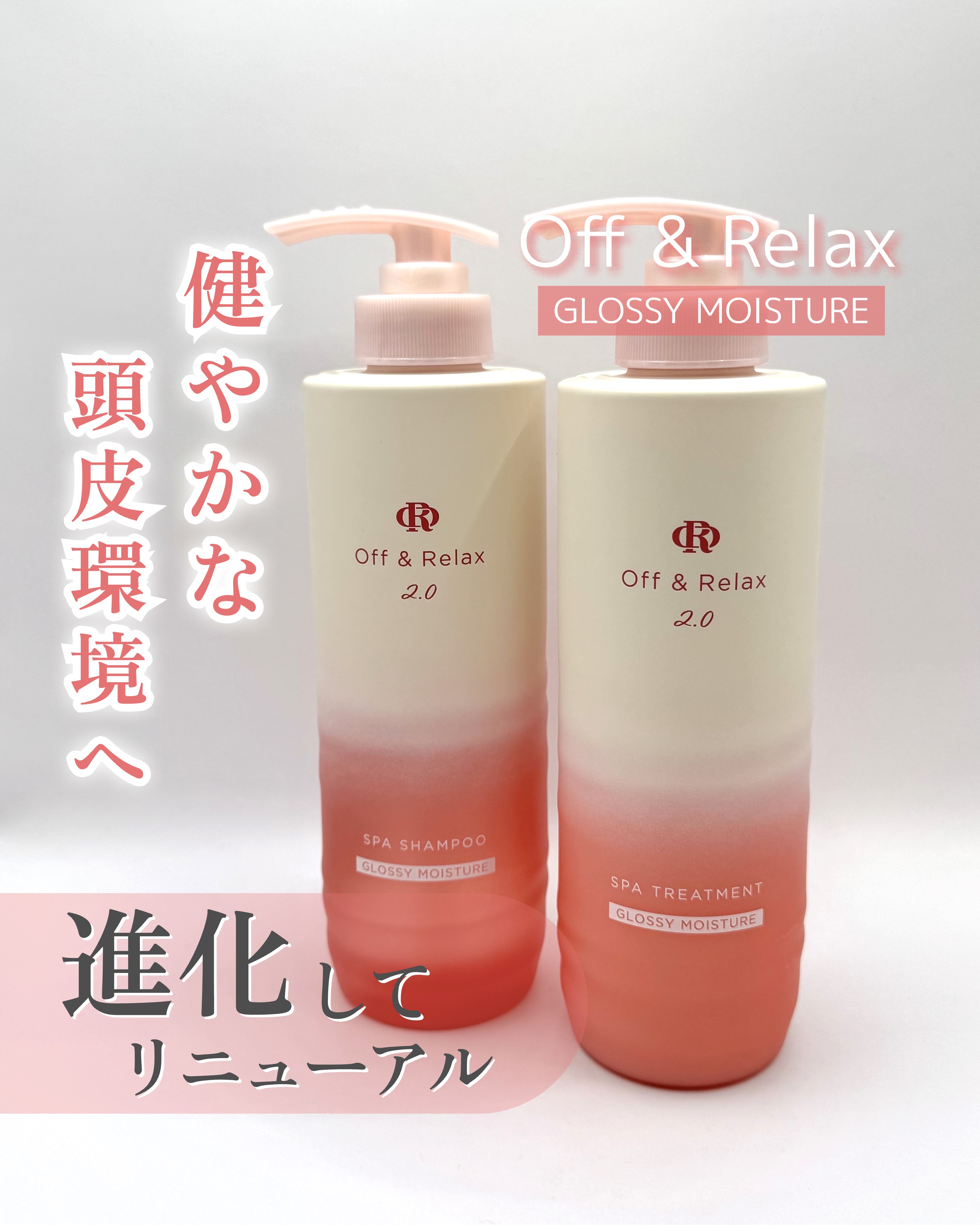 ＯＲ スパ・シャンプー グロッシーモイスチャー／トリートメント グロッシーモイスチャー/Off&Relax/市販シャンプーを使ったクチコミ（1枚目）